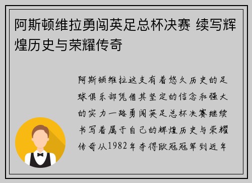 阿斯顿维拉勇闯英足总杯决赛 续写辉煌历史与荣耀传奇